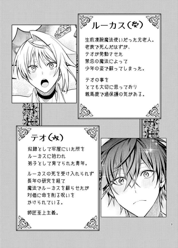 弟子の愛が重すぎて死ねない(小話集)