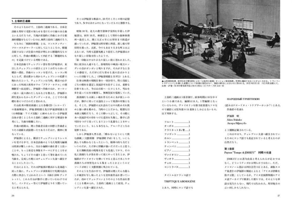 伊福部昭ファンマガジン『伊福部ファン』第2号