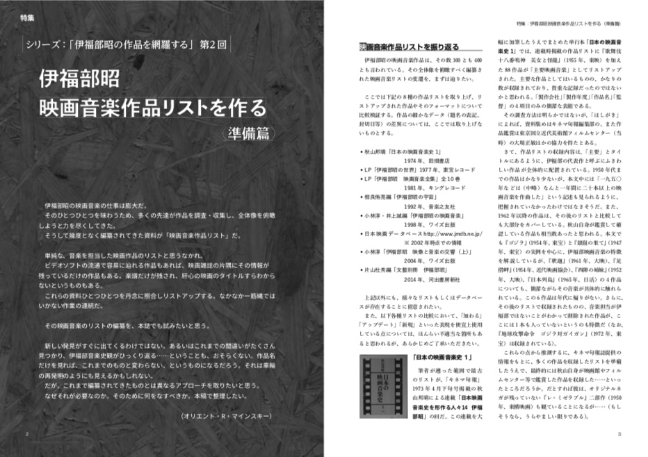 伊福部昭ファンマガジン『伊福部ファン』第2号