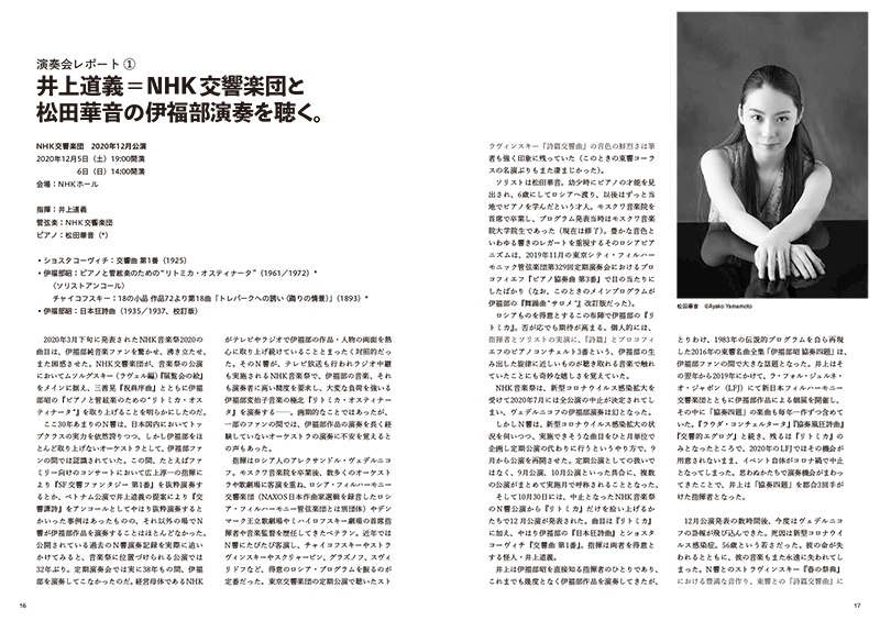 伊福部昭ファンマガジン『伊福部ファン』第3号