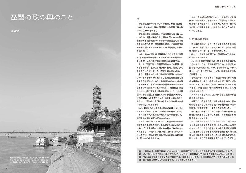 伊福部昭ファンマガジン『伊福部ファン』第3号