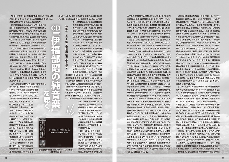 伊福部昭ファンマガジン『伊福部ファン』第3号