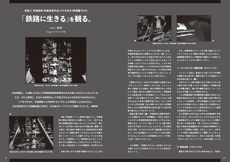 伊福部昭ファンマガジン『伊福部ファン』第3号