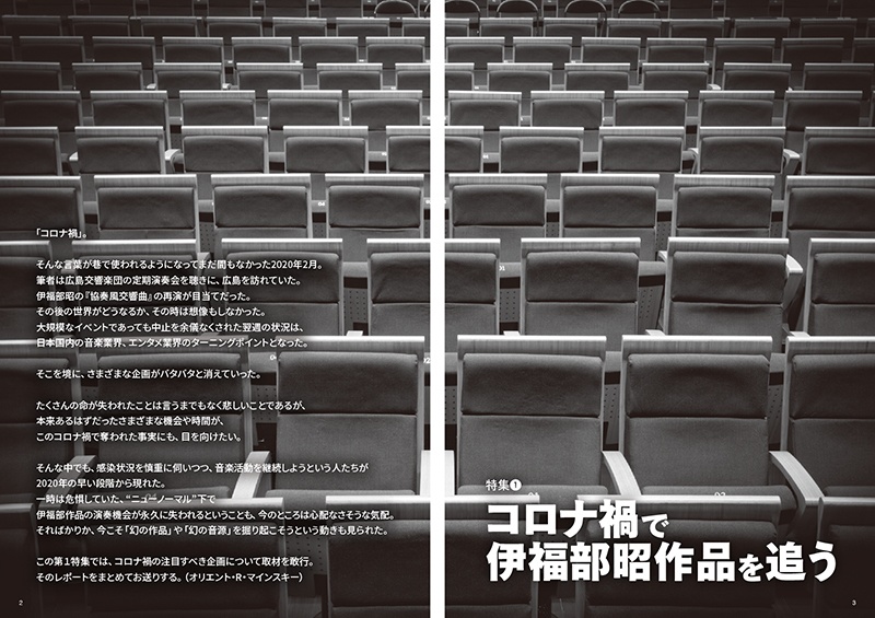 伊福部昭ファンマガジン『伊福部ファン』第3号