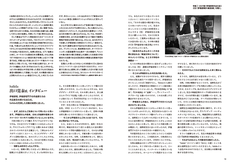 伊福部昭ファンマガジン『伊福部ファン』第3号