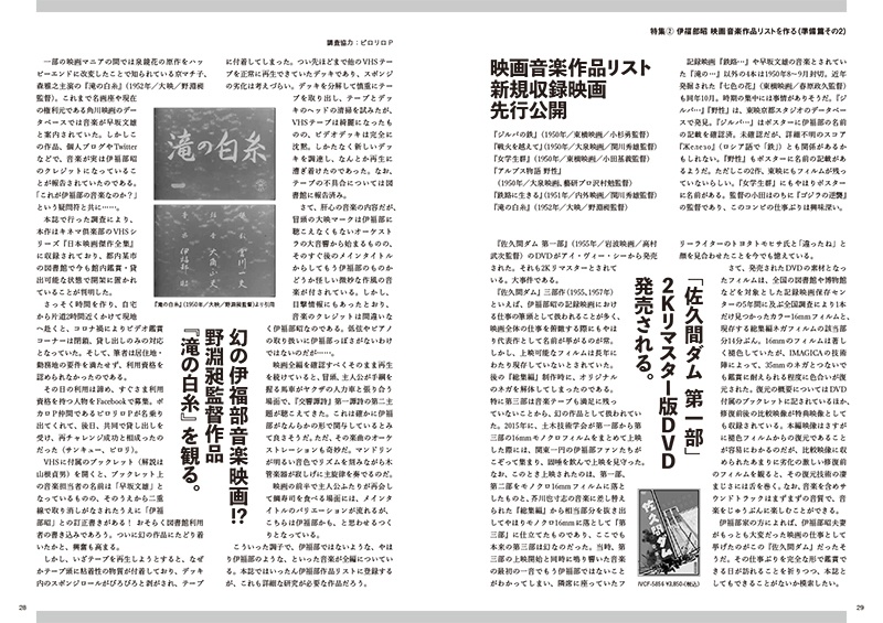 伊福部昭ファンマガジン『伊福部ファン』第3号