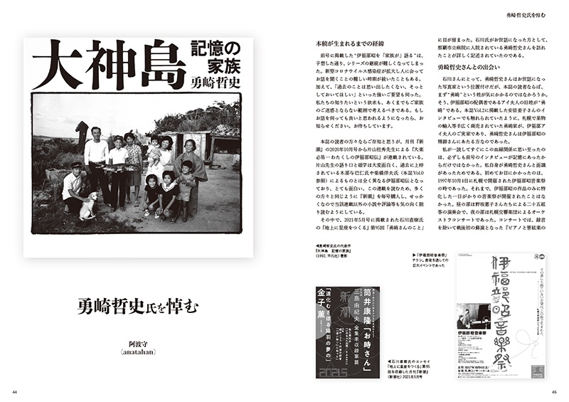 伊福部昭ファンマガジン『伊福部ファン』第3号