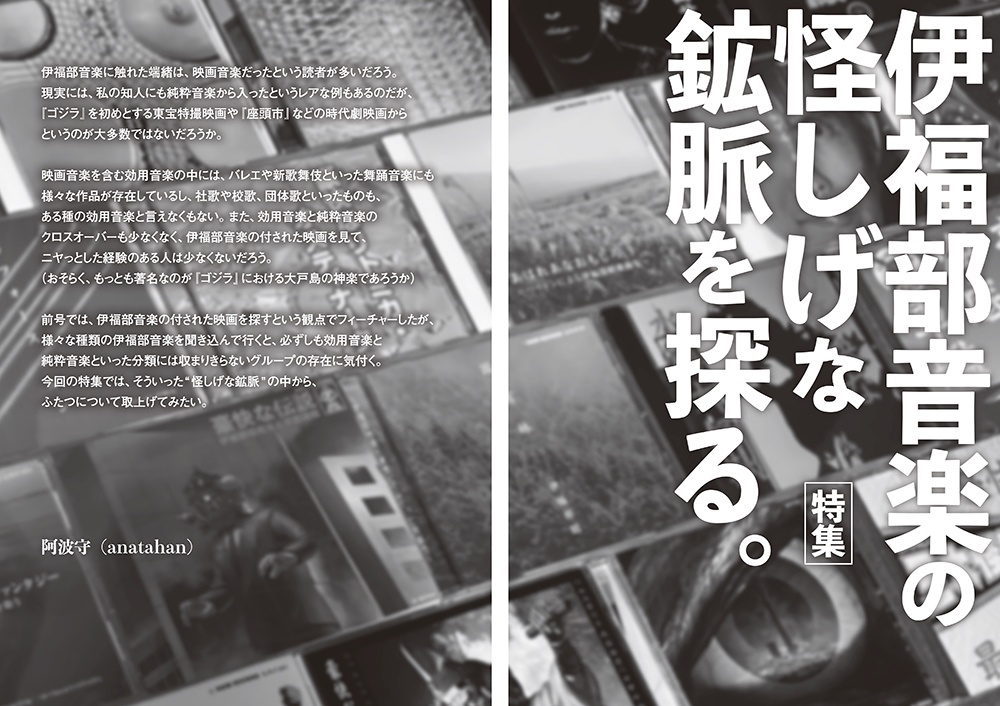 伊福部昭ファンマガジン『伊福部ファン』第4号