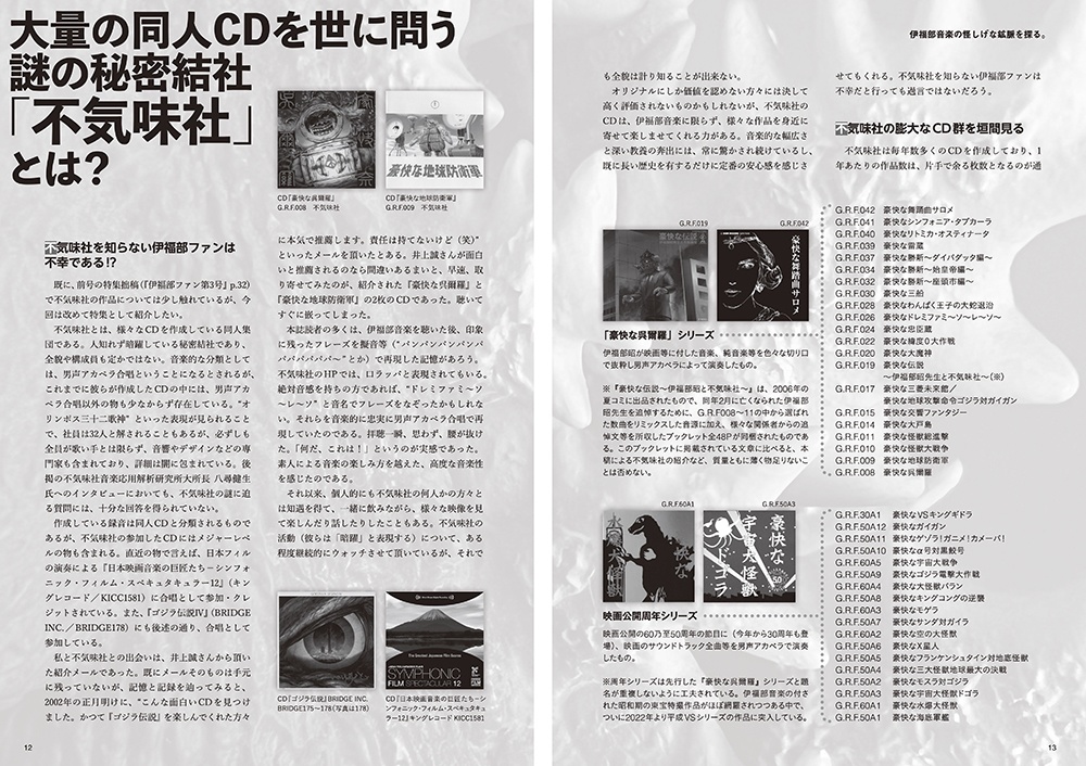 伊福部昭ファンマガジン『伊福部ファン』第4号