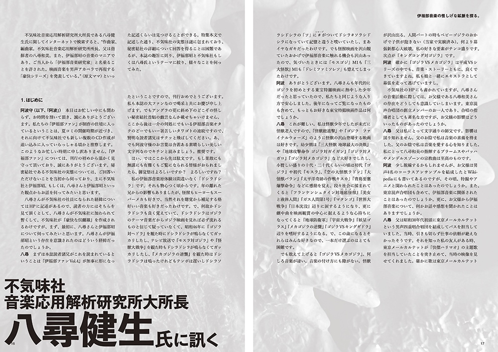 伊福部昭ファンマガジン『伊福部ファン』第4号