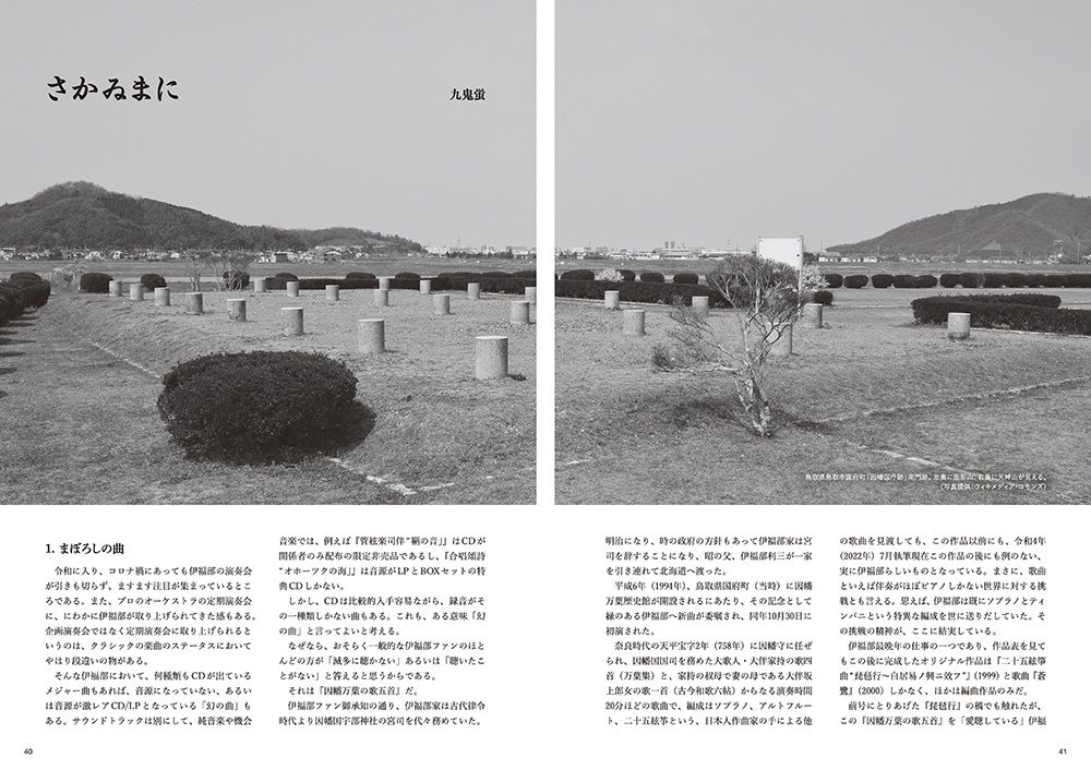 伊福部昭ファンマガジン『伊福部ファン』第4号