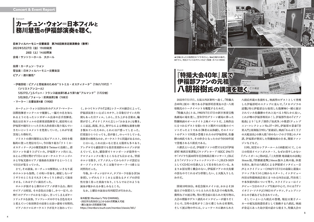 伊福部昭ファンマガジン『伊福部ファン』第4号