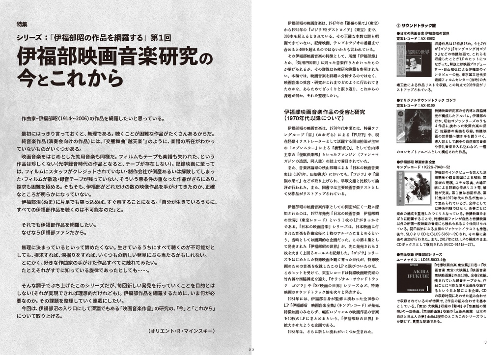 伊福部昭ファンマガジン『伊福部ファン』第1号(増刷)