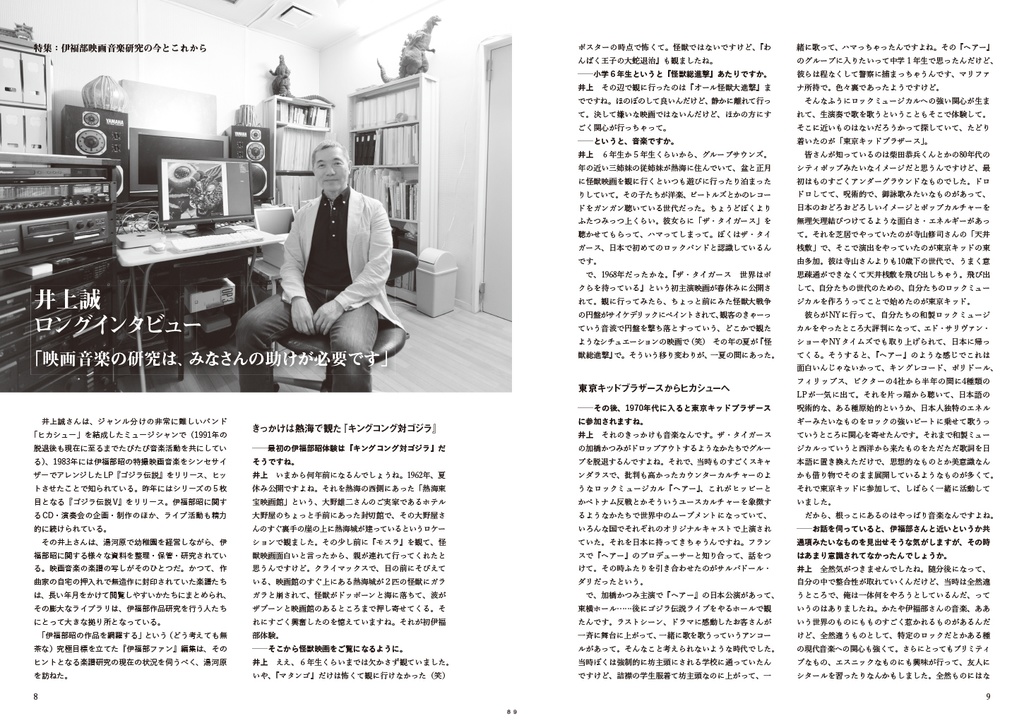 伊福部昭ファンマガジン『伊福部ファン』第1号(増刷)