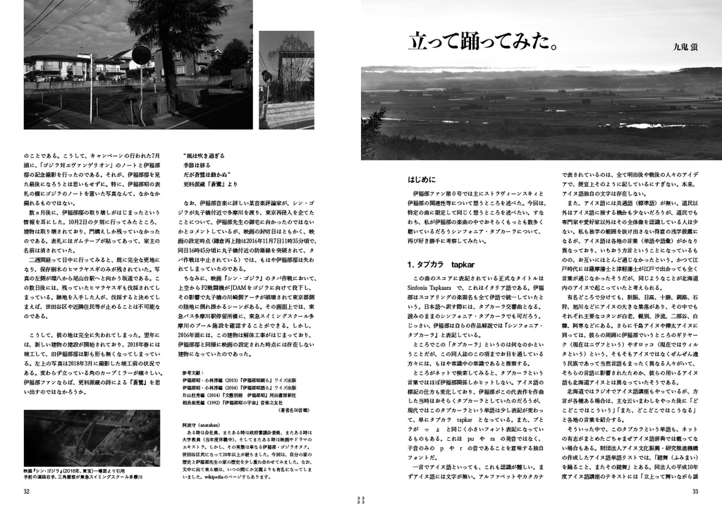 伊福部昭ファンマガジン『伊福部ファン』第1号(増刷)