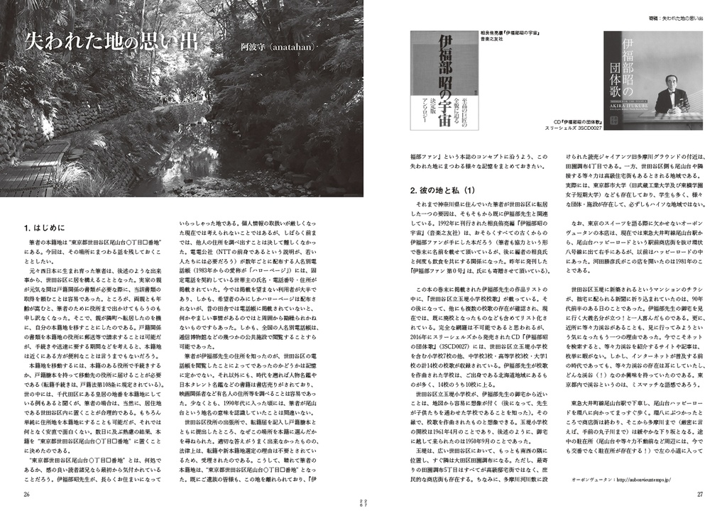 伊福部昭ファンマガジン『伊福部ファン』第1号(増刷)