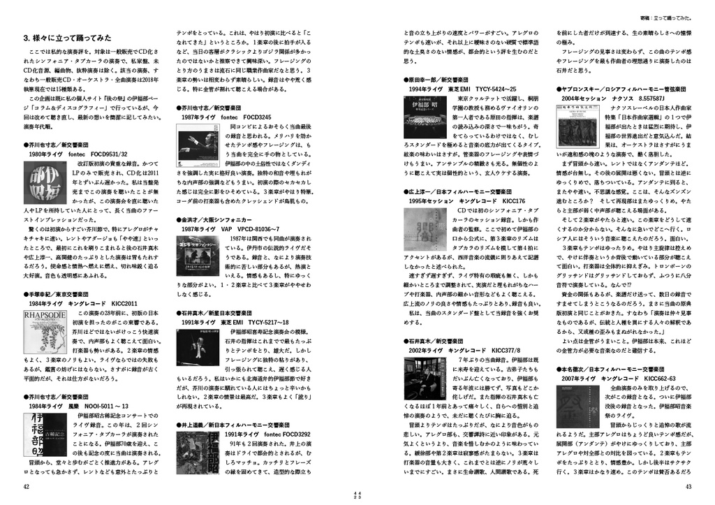 伊福部昭ファンマガジン『伊福部ファン』第1号(増刷)