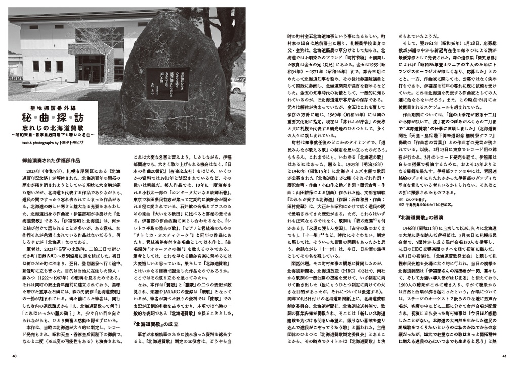 伊福部昭ファンマガジン『伊福部ファン』第5号