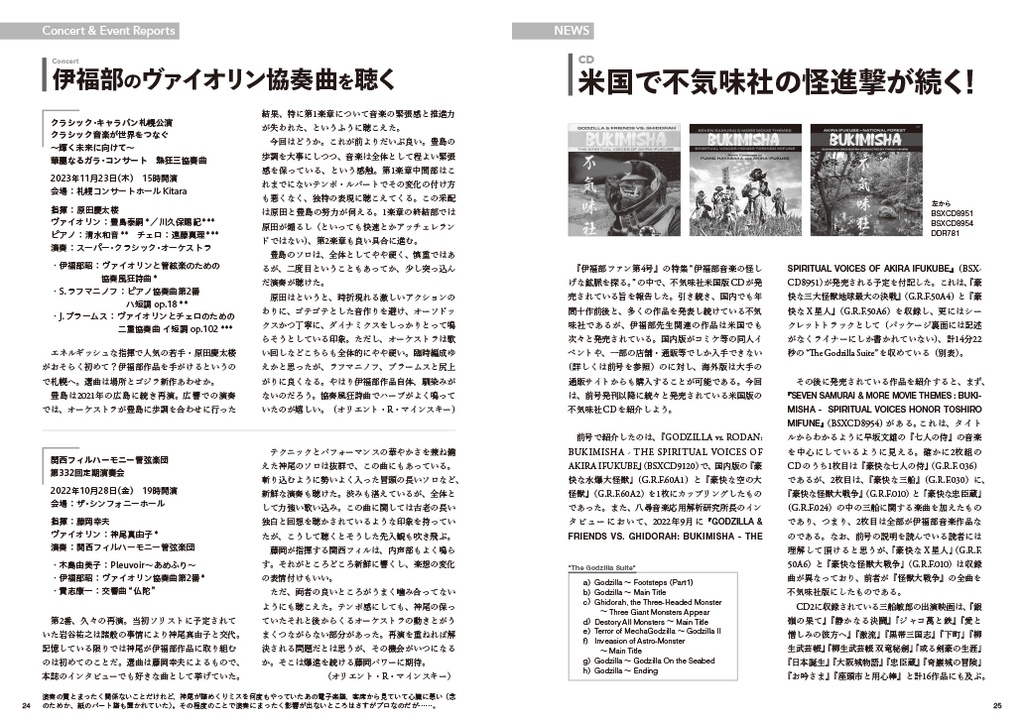 伊福部昭ファンマガジン『伊福部ファン』第5号