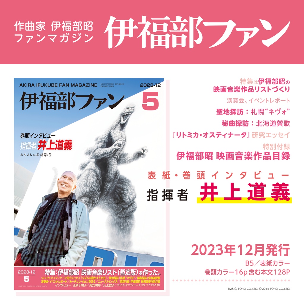 伊福部昭ファンマガジン『伊福部ファン』第5号