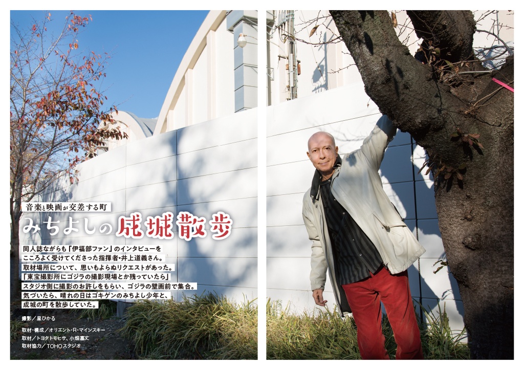 伊福部昭ファンマガジン『伊福部ファン』第5号