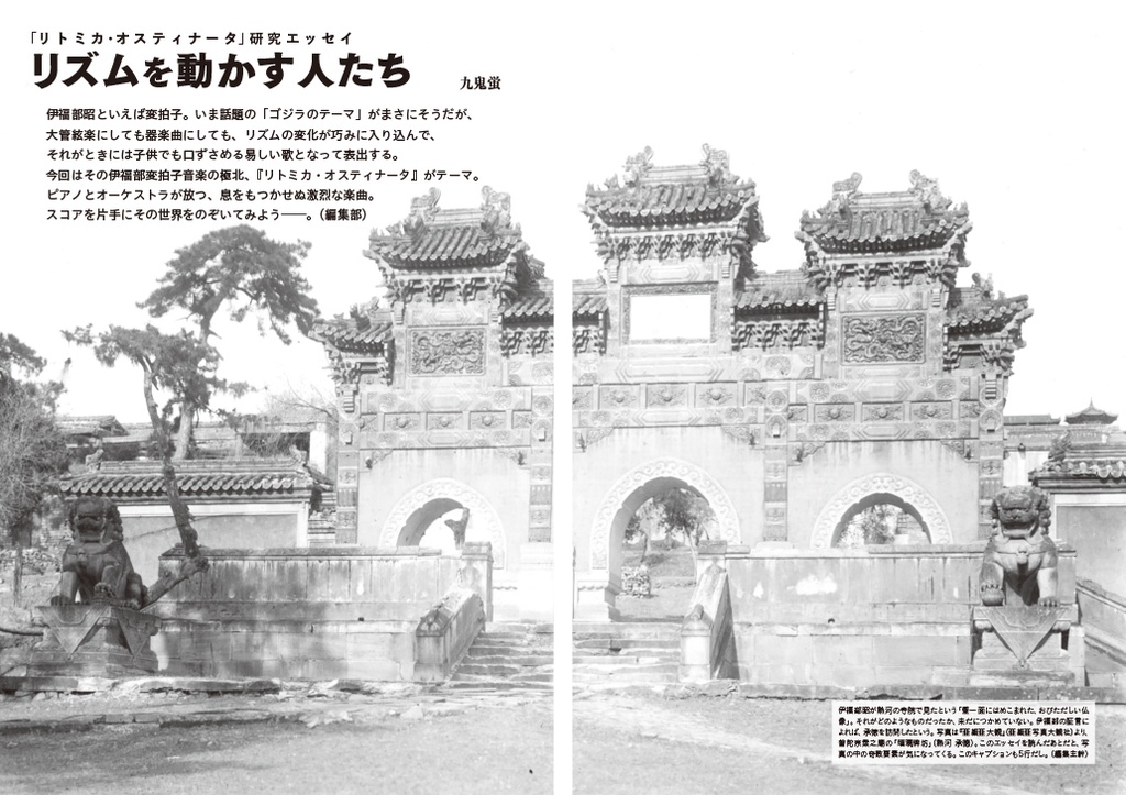 伊福部昭ファンマガジン『伊福部ファン』第5号