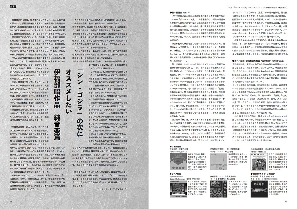 伊福部昭ファンマガジン『伊福部ファン』第0号【完売】