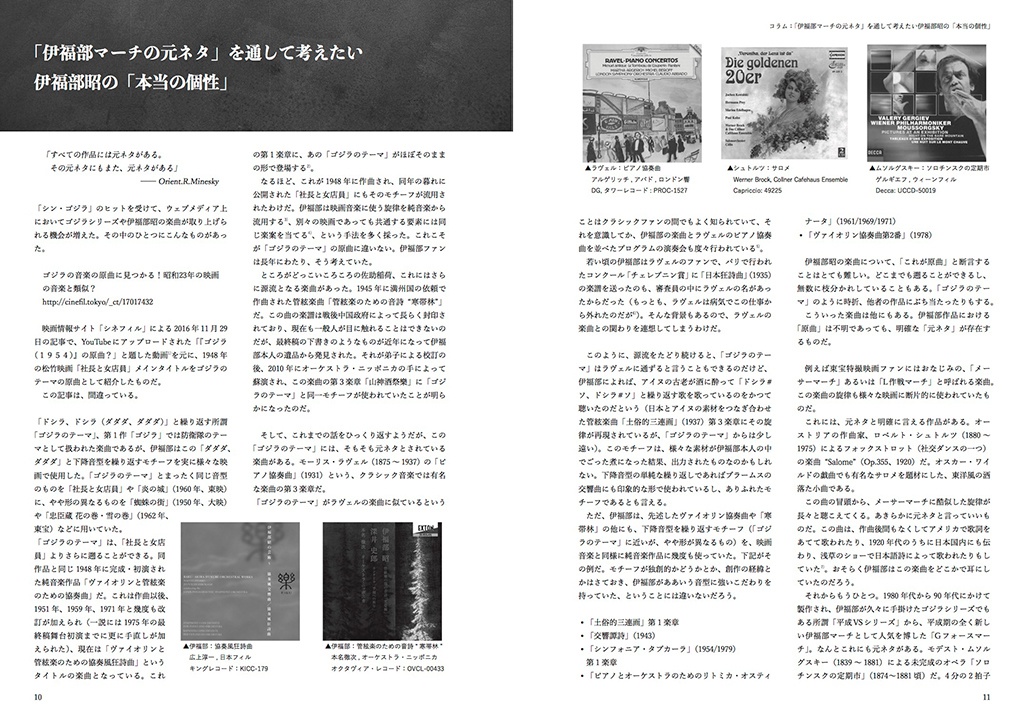 伊福部昭ファンマガジン『伊福部ファン』第0号【完売】