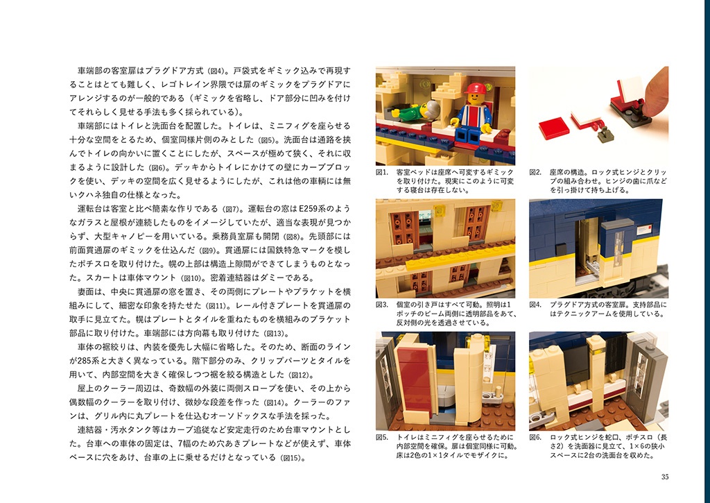 【レゴトレイン】Brick Blue No.15 形式585系写真集