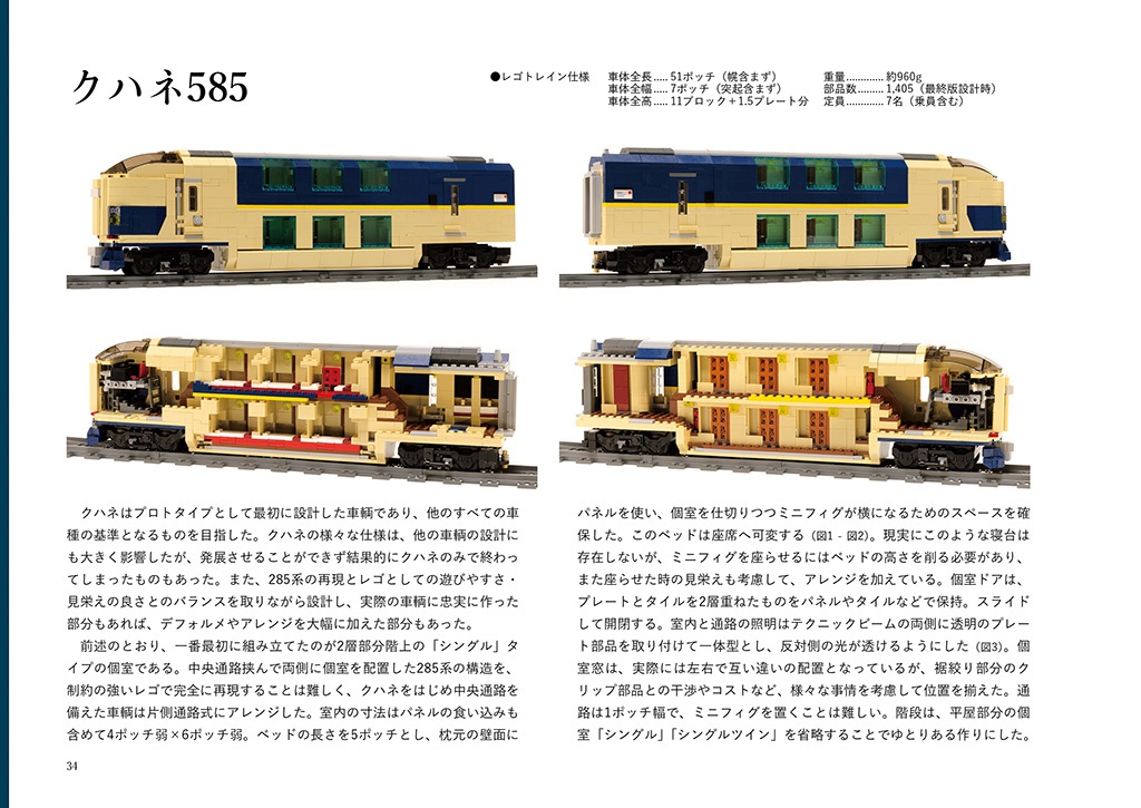 【レゴトレイン】Brick Blue No.15 形式585系写真集
