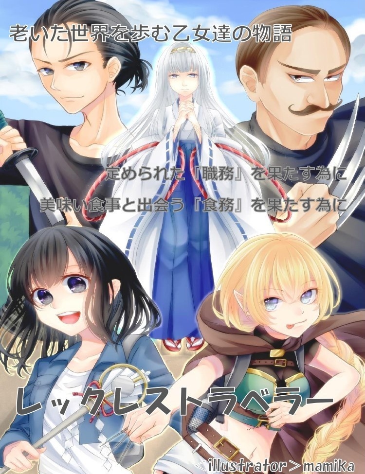 レックレストラベラー