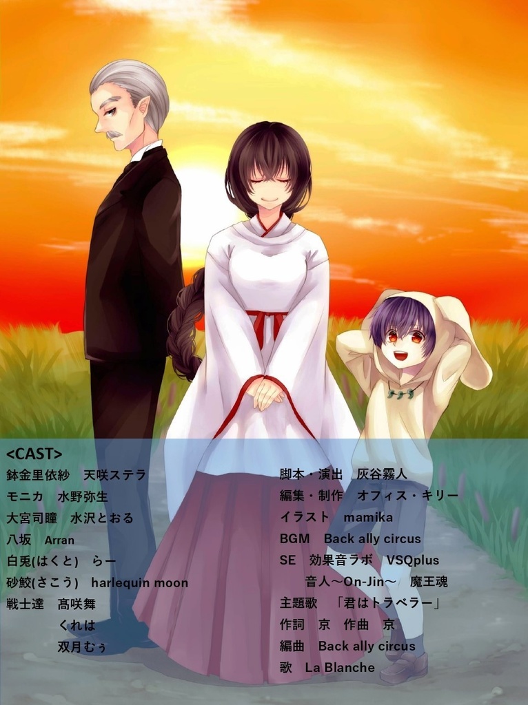 レックレストラベラー~鳥取編~