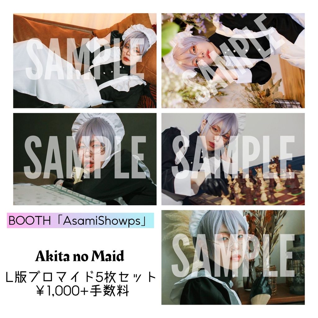 Akita no Maid ブロマイドセット