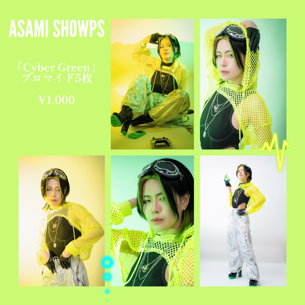 【先着特典有】【新作】「Cyber Green」ブロマイド5枚セット