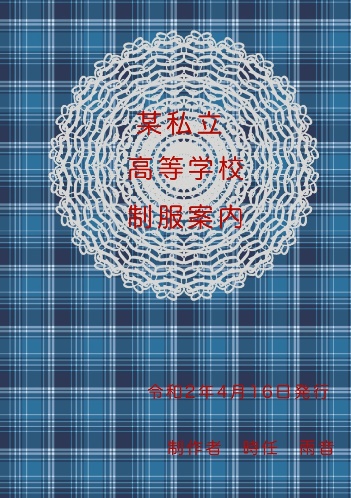 制服案内