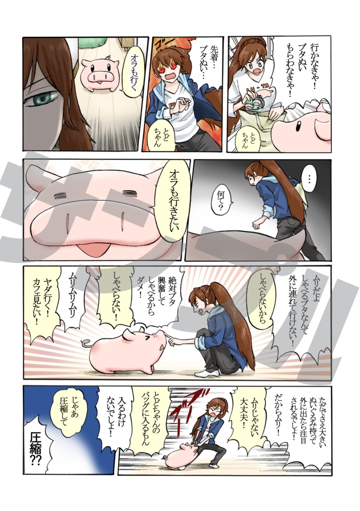 轟さんちのブヒ事情BD(わけ有り値引き品)