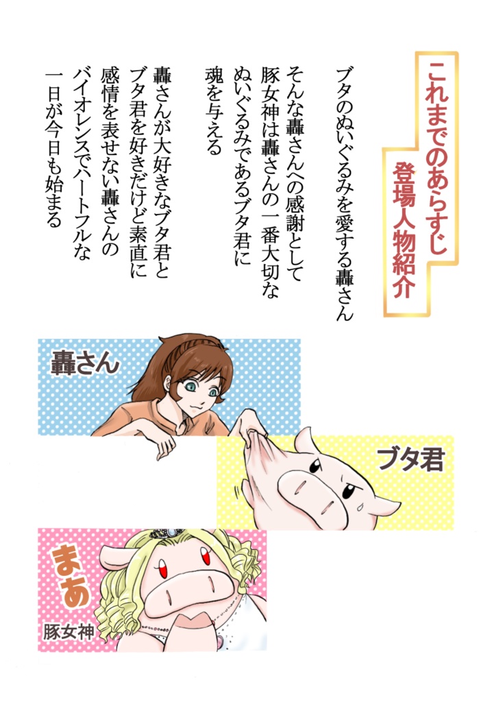 轟さんちのブヒ事情BD(わけ有り値引き品)