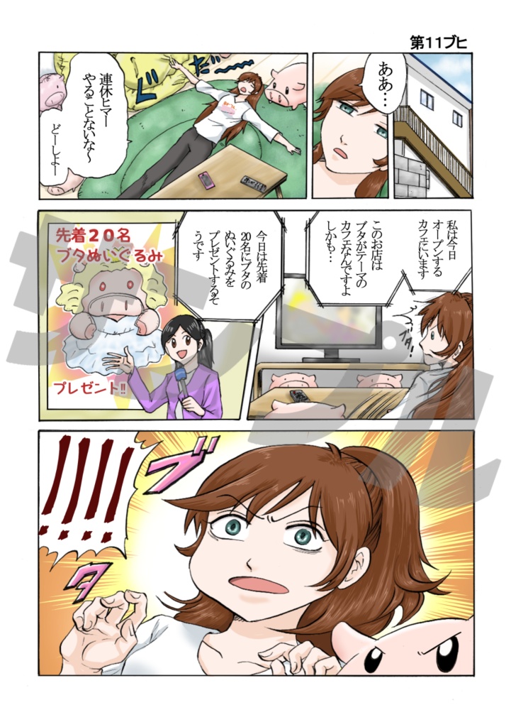 轟さんちのブヒ事情BD(わけ有り値引き品)