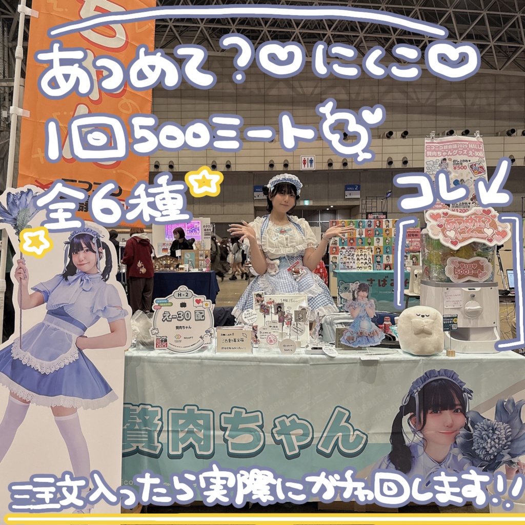 肉ガチャ①