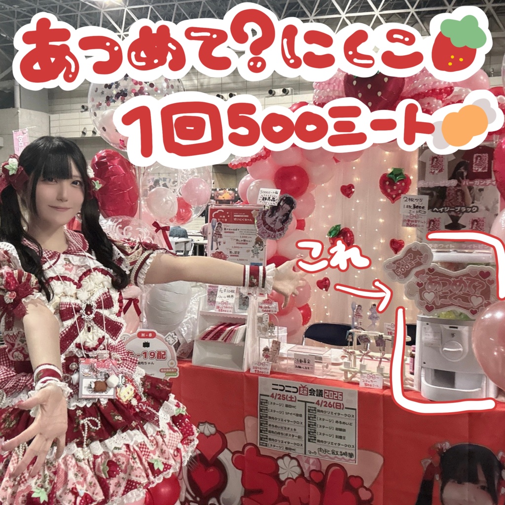 肉ガチャ②