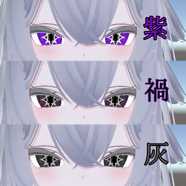 【ルルネ/rurune】アイテクスチャ「双炎」