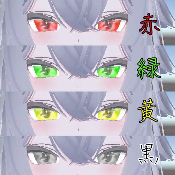 【ルルネ/rurune】アイテクスチャ「明鏡」