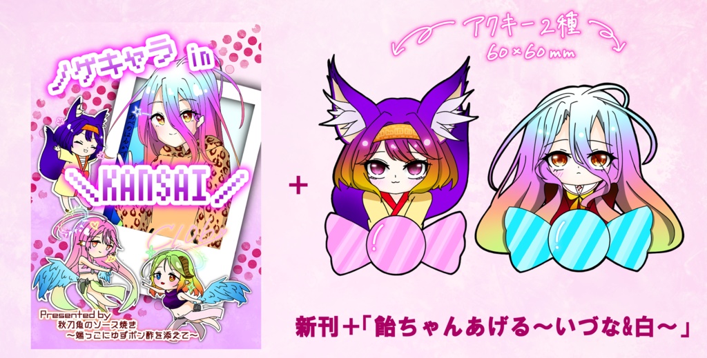 C106新刊セット「ノゲキャラ in KANSAI」&アクキー