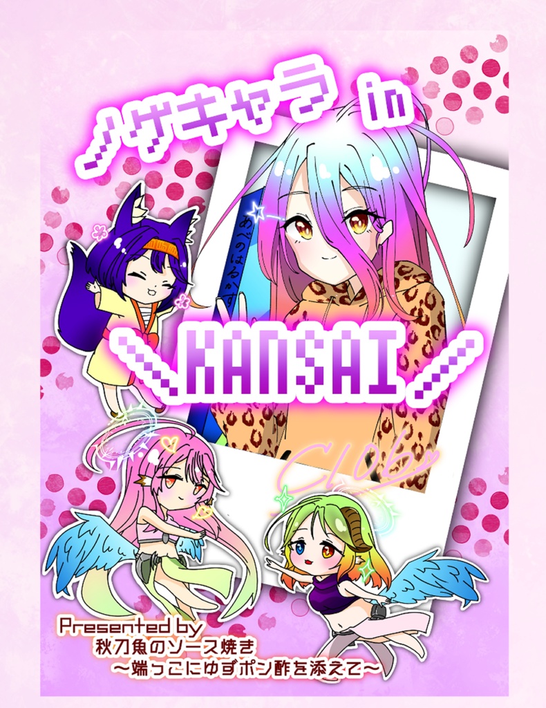 C106新刊「ノゲキャラ in KANSAI」単品