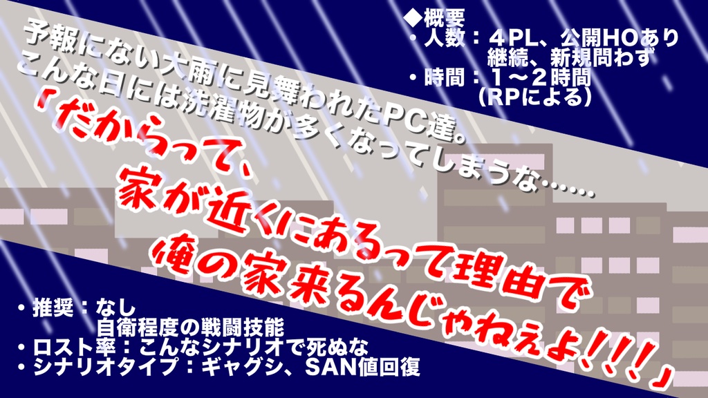CoC【人生は洗濯の連続だ!!!】SPLL:E188900