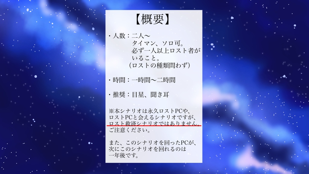 CoC【星流しの下で、】SPLL:E187597