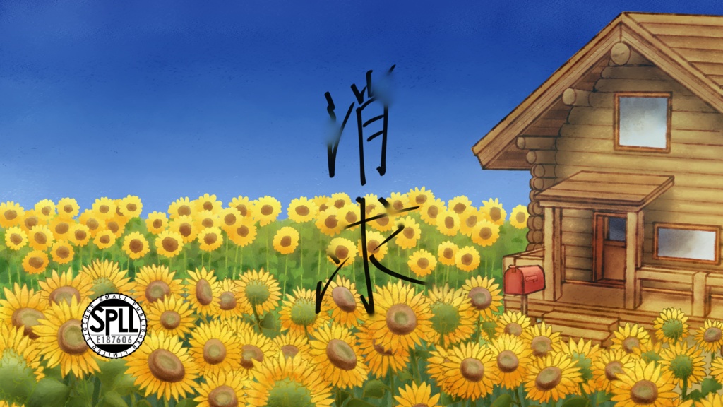 CoC【消求】SPLL：E187606