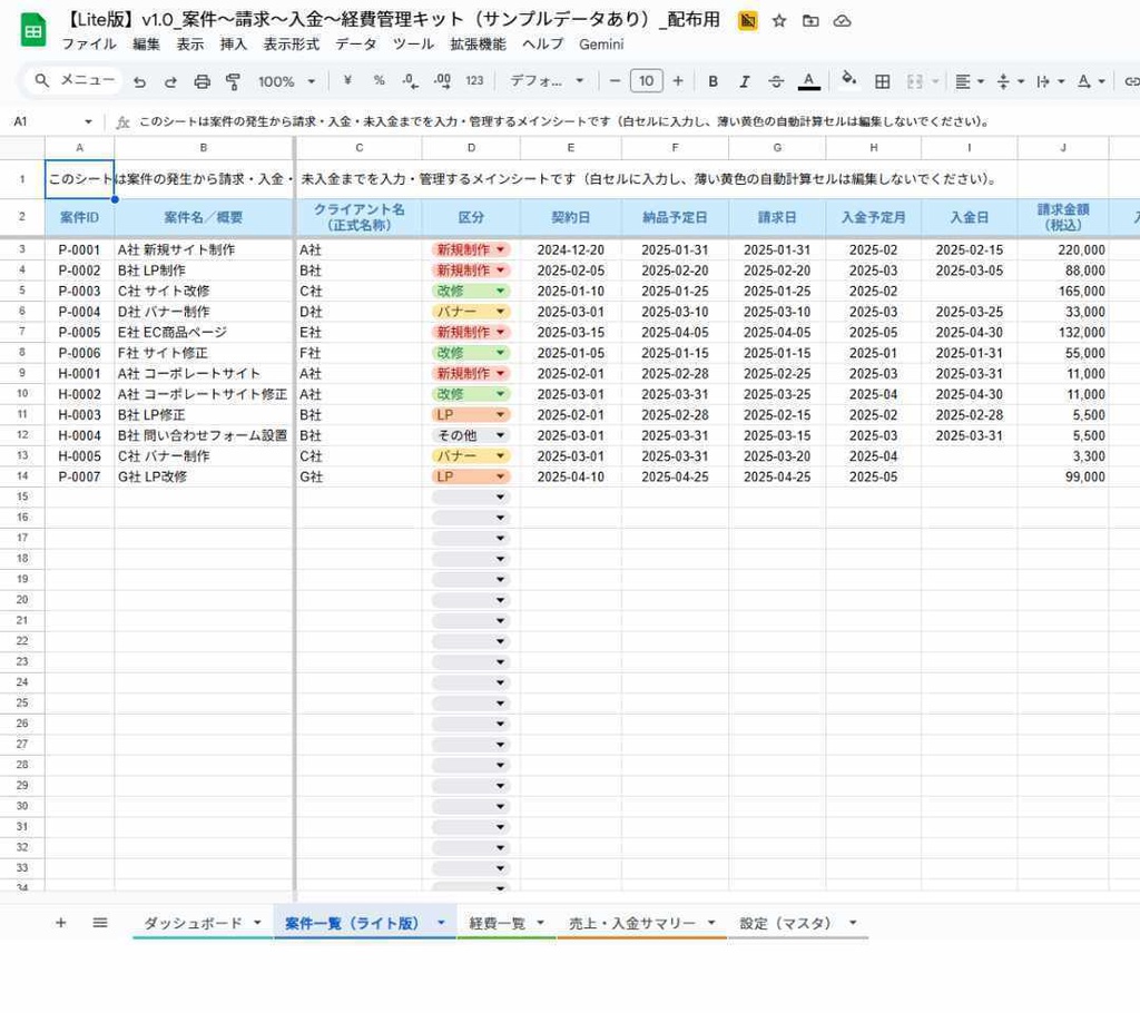 【Lite版】v1.0_フリーランスのための案件〜請求〜入金〜経費管理キット
