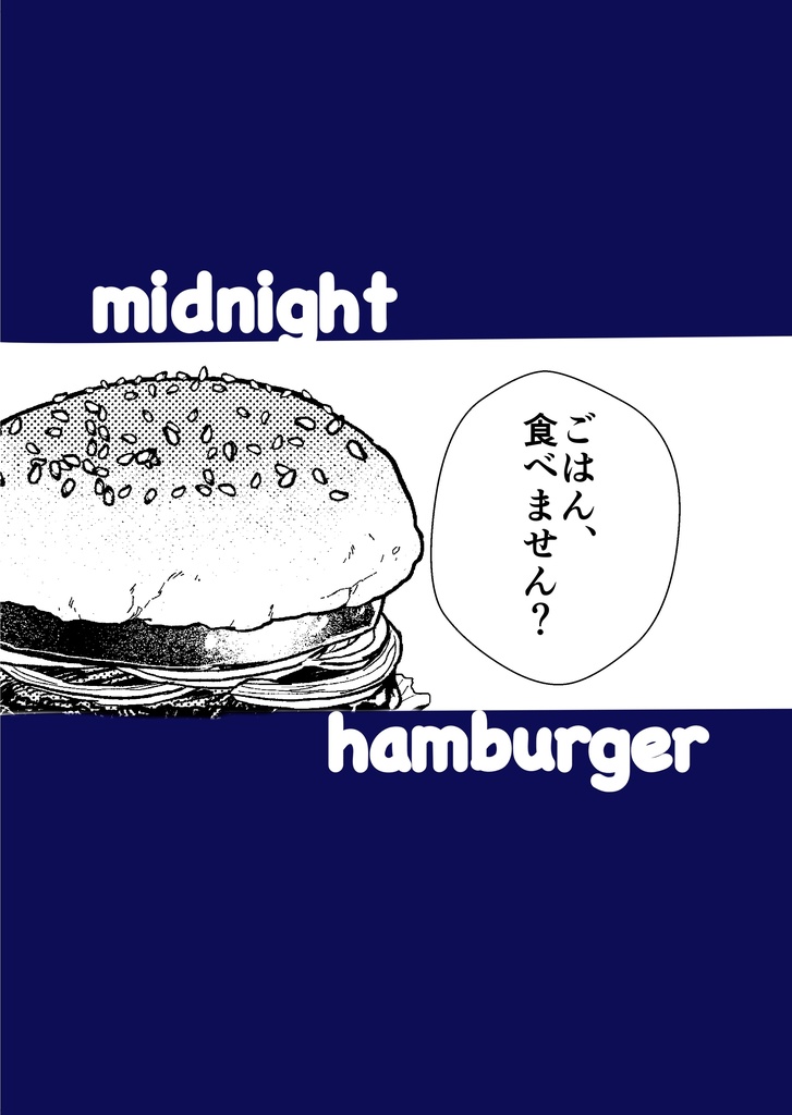 midnight hamburger