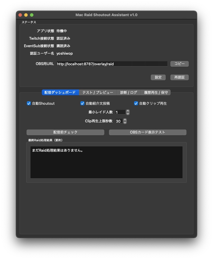 Mac Raid Shoutout Assistant v1.0【Twitch自動レイド対応ツール】
